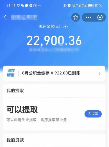 临夏公积金是想取就取吗（公积金提取一定要全部拿出来吗）